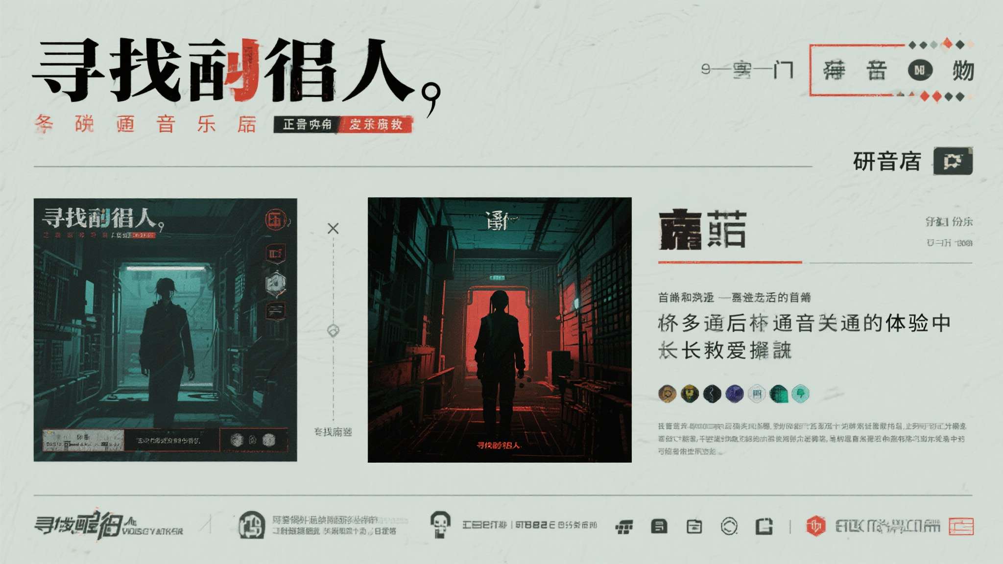 许多玩家在通关后表示，游戏配乐是整体体验中难以割舍的部分。此次《寻找伪人》原声带