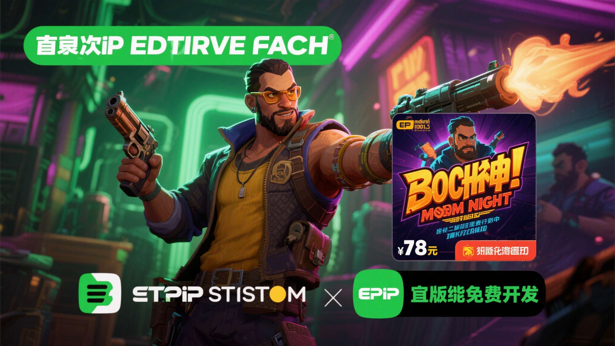 此次Epic限免活动让玩家可以零成本获得正版游戏，永久保留至账户中。《波神：弹药