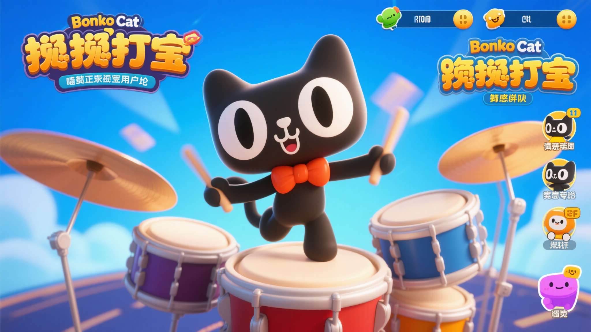bongocat桌宠下载免费 正是凭借这股巨大的用户基础,Bongo Cat背后的发行团队嗅到了商业转化的机遇